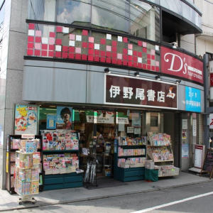 伊野尾書店