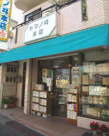 ヤマノヰ本店