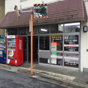 麹屋米店