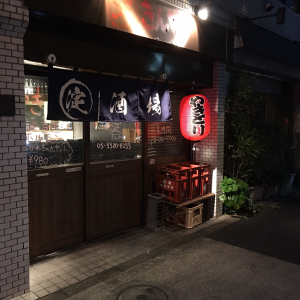 淀橋商店