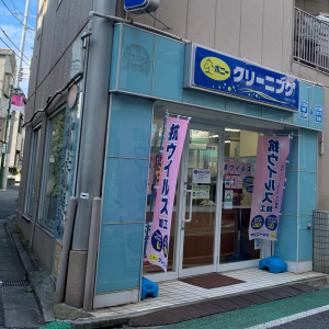 ポニークリーニング　中井駅前店