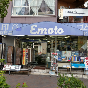有限会社　江本商店