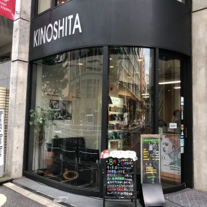 KINOSHITA GAIEN EAST STREET　四谷本店