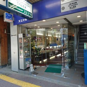 スエナガ