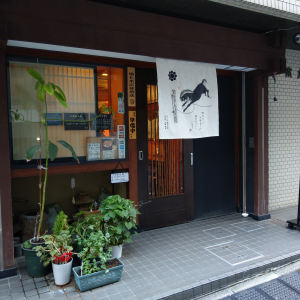 焼鳥　とり仟