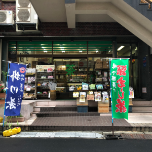 静茶園