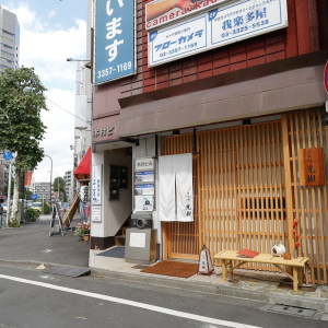 荒木町　光樹