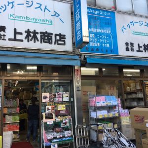 上林商店