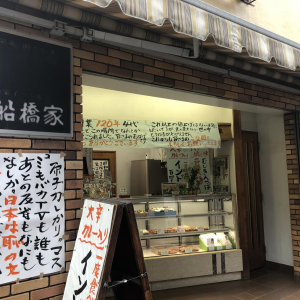 革新和菓子船橋家