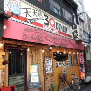 天天飯店