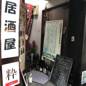 粋