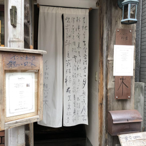 想いの木