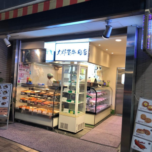 大野屋牛肉店