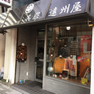 遠州屋 呉服店