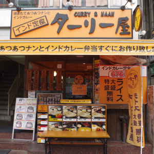ターリー屋 西新宿本店