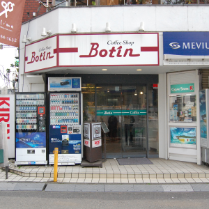 喫茶室Botin