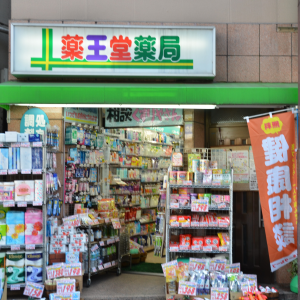 薬王堂薬局