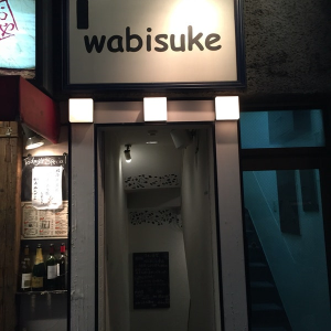 ワイン食堂　Wabisuke