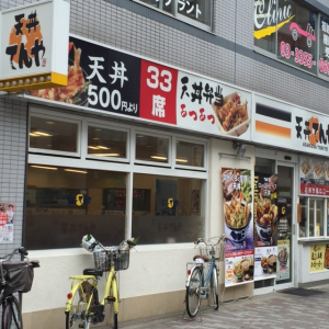 天丼　てんや曙橋店