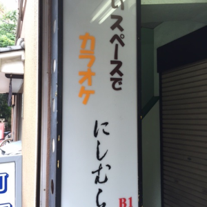 あけぼのばし商店街 住吉町商工会 の加盟店 2ページ目 新宿ルーペ 新宿区商店会連合会 公式サイト