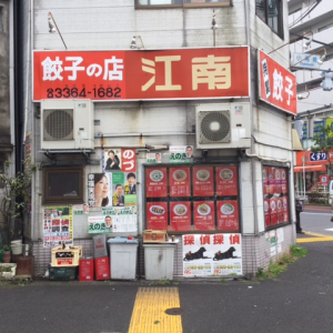 ラーメン・ギョーザの店　江南