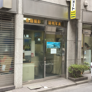 カテゴリ 写真 現像 検索結果 新宿ルーペ 新宿区商店会連合会 公式サイト