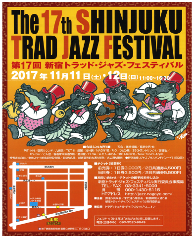 第17回 新宿トラッド・ジャズ・フェスティバル