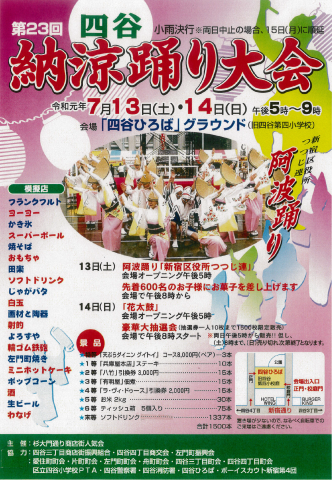 第23回　四谷納涼踊り大会