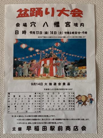 盆踊り大会（2019）