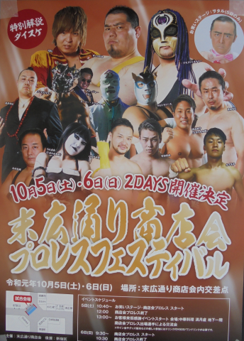 末広通り商店会　プロレスフェスティバル