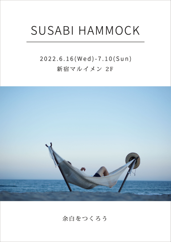 ハンモックイベントに行ってみよう！