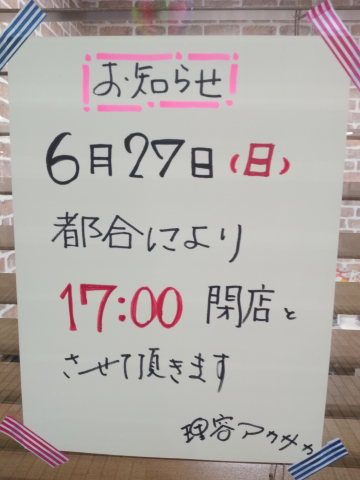 お知らせ