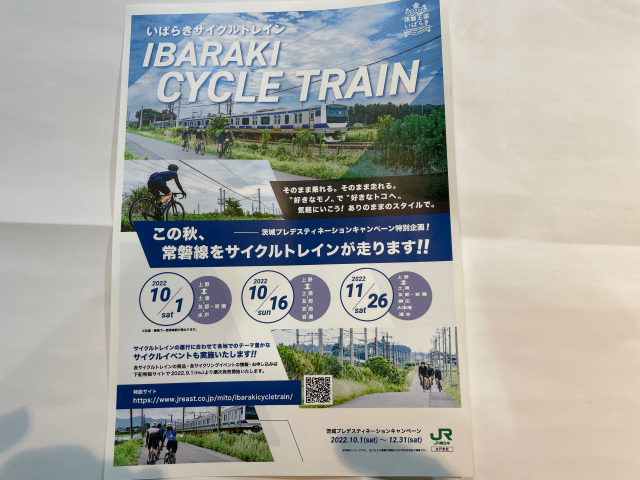 IBARAKI CYCLE TRAIN