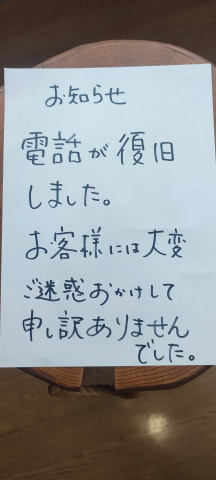 やっと…