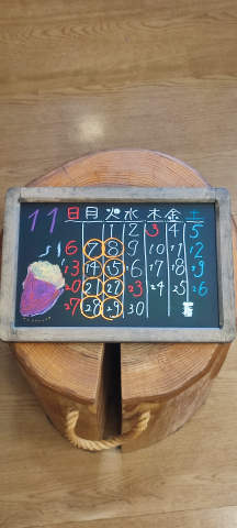 11月の定休日