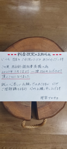 料金改定