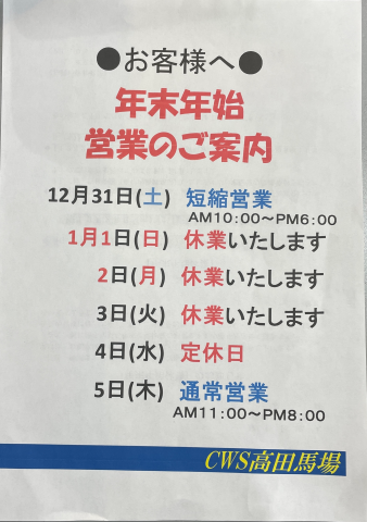 年末年始の営業のご案内