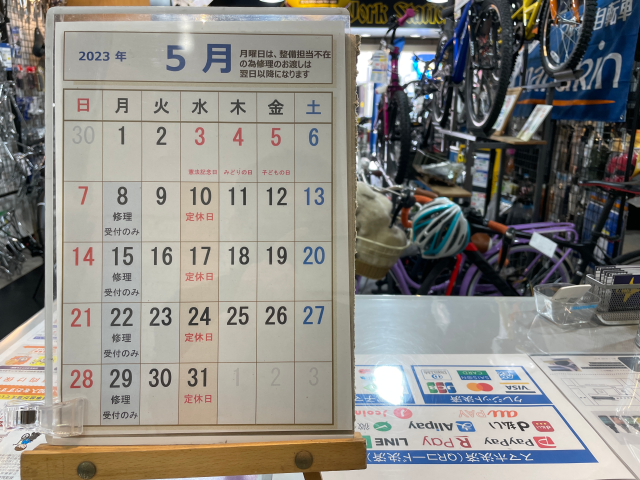 5月の営業日
