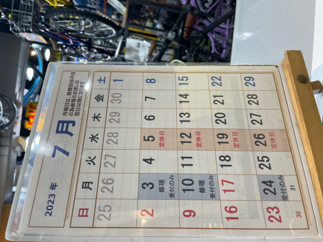 7月の営業日