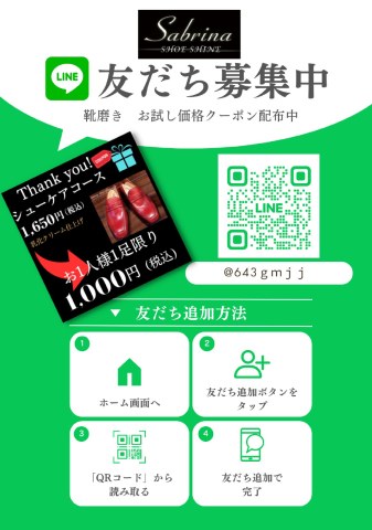 LINE友だち追加お待ちしています