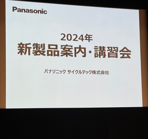 パナソニックの講習会に参加して来ました