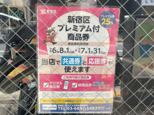 プレミアム付き商品券
