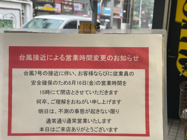 台風による栄養時間変更