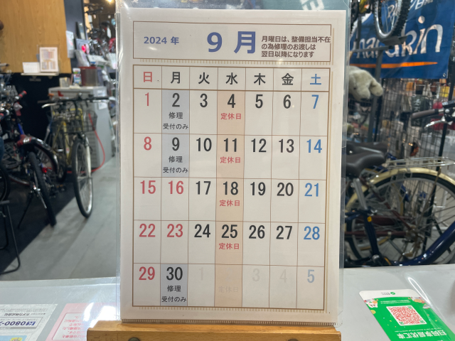 9月の営業日
