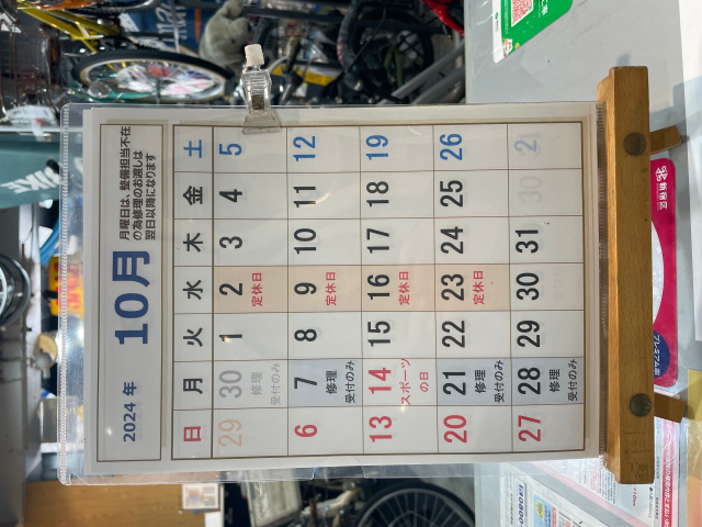 10月の営業日です