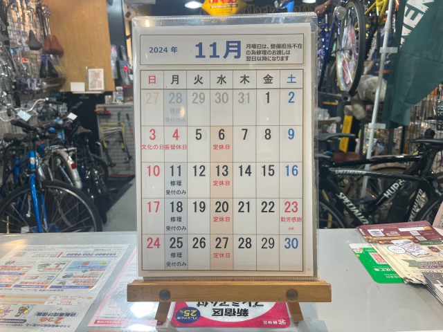 11月の営業日です