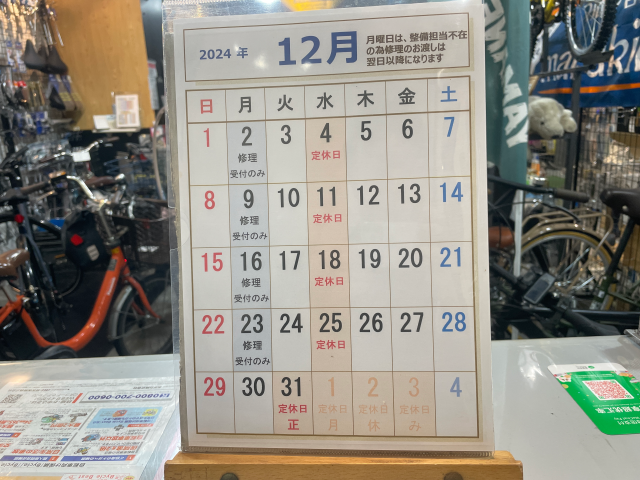12月の営業日