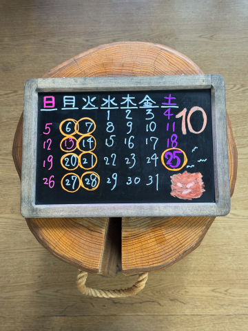 10月の定休日です。