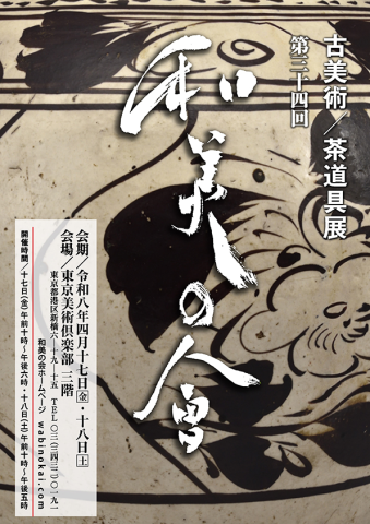 第３４回・和美の会