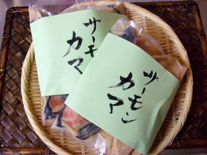 希少なサーモンのカマ！
